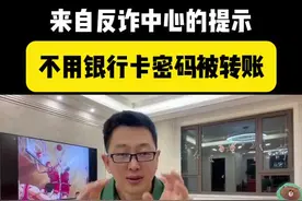 紧急预警，来自反诈中心的提示，一定注意了#个人信息安全 #信息安全视频封面