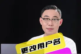 w11更改用户名最有效的办法#电脑知识#笔记本电脑#adobe #游戏本视频封面