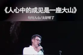 人心中的成见是一座大山，任你怎么努力都休想搬动…#歌词句句入心 #伤感音乐 #音乐分享视频封面