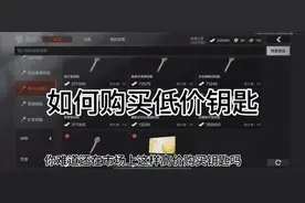 如何买低价钥匙#暗区突围 #战术博弈射击手游视频封面