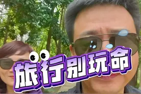 出门旅行，一定注意安全！照顾好老人孩子，尤其是有基础病的朋友，别逞强，有症状及时就医！#说段子讲科普 #假期安全提示 #心内科郝医生视频封面