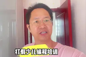 打假少儿编程培训，骗孩子坑家长钱，简直就是智商税 #少儿编程视频封面