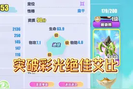 艾比资质突破功能上线，自己就能做出彩光艾比