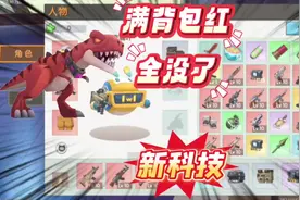 迷你世界新科技，把夜喃冲突再起满背包的神话红武器全弄没了