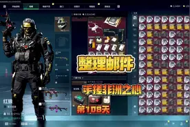 #三角洲行动 整理邮件手搓非洲之心的第108天。#游戏日常 #氪今西