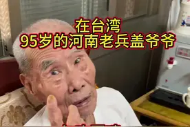 台湾老兵爷爷 95岁河南上蔡老兵爷爷，说话听不清楚了，写字看德懂！离家几十载，乡音无改，思乡情切……讲起家乡滔滔不绝，最后想起问我吃罢没😁河南老乡在哪？#台湾#台湾老兵#河南#两岸一家亲 #不忘初心视频封面