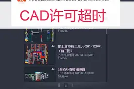 CAD许可超时#cad入门教程 #cad教程 #cad制图初学入门 #cad基础教程 #cad安装软件