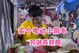 花一万多改造个电动小房车 穷游起来真舒服 省钱实惠还能周游全国