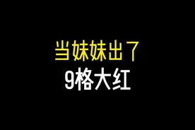 妹妹快急死！#三角洲行动 #一起来打三角洲 #三角洲行动烽火地带视频封面