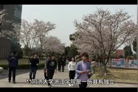 同济大学浙江学院#志愿填报视频封面