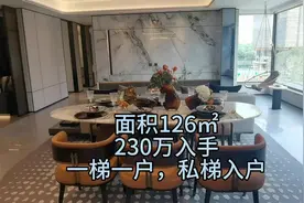 天府新区 面积126平米，售价230万，精装修，一梯一户，电梯入户视频封面