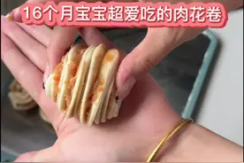 我家宝宝很爱吃的肉花卷 和面比例：150g中筋面粉、1.5g酵母、70g温水 馅料比例没有称，随意放的🫢 二次醒发：锅里放50-60度的水，醒发到两倍大。 水开蒸15-20分钟，闷三分钟 #辅食分享视频封面