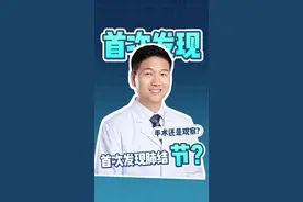 首次发现肺结节立刻手术还是观察？终极版解释 #在抖音pick你的健康搭子 #解锁春日健康清单 #抖出健康知识宝藏 中国 河南 郑州 中原 郑大一附院 郑州大学第一附属医院 胸外科 马超 肺结节 肺癌 食管癌 恶性肿瘤 癌 抖音科普 小荷医生联系我本人视频封面