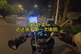 第一次跑达达配送，京东外卖！体验一般！#京东外卖 #众包骑手