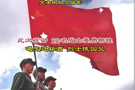中越自卫反击战老山战役-兰剑B行动真实影像 22名战士英勇牺牲