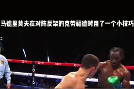 拳击教学篇：克劳福德vs马德里莫夫 拳击技术解析 #拳击 #拳击比赛 #职业拳击 #拳击🥊 #拳击教学