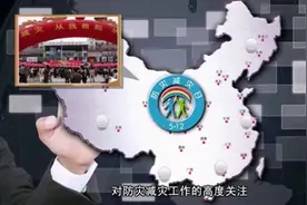 防灾减灾日的由来 #防灾减灾dou行动 #防灾减灾日视频封面