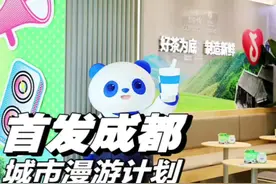 上抖音搜索【城市漫游计划】，把握机会和抖音一起逛吃逛喝吧#城市漫游计划 #茶百道#抖音城市漫游计视频封面