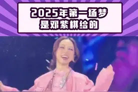 听解解的《倒流时间》，迎接最幸福的2025！#邓紫棋跨年烟花大秀# #邓紫棋零点万人倒流时间#邓紫棋惠州跨年演唱会