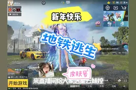 #pubgmobile 发福利了视频封面