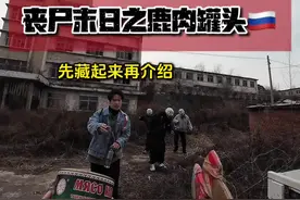 不吹不捧这个真行 老样子同款在评论区#丧尸 #末日生存 #美食视频封面