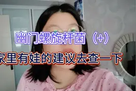 妈妈胃不舒服，一查幽门螺旋杆菌hp阳性，立即开始抗hp治疗。视频封面
