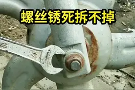 螺丝锈死拆不掉别愁，教你自己制作除锈松动液。#传递正能量 #螺丝#生活#每天一个用车知识 #海底捞是懂生日的视频封面