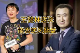万达能否成功上市？王健林能否逆风翻盘？ #王健林 #万达 #王思聪