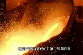 #名著解读 #钢铁是怎样炼成的 #名著阅读推荐 #中国古典名著推荐视频封面