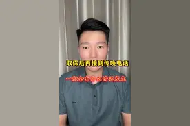 取保候审突然接到办案人员电话会发生什么 取保候审后还会被收监吗？取保候审突然让过去会发生什么？取保候审突然电话传唤会发生什么#取保候审 #取保候审还会判刑吗 #取保候审被传唤 #河南刑事律师 #郑州刑事律师视频封面