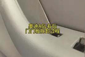 奥迪A6L右后门门板拆卸过程#汽车维修养护 #修车那点事