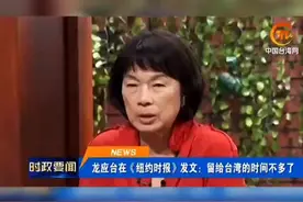 龙应台在《纽约时报》发文：给台湾的时间不多了！🤫经典系列视频封面