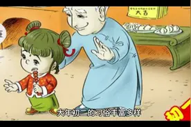 大年初二的习俗丰富多样，以下是一些常见的习俗：  回娘家视频封面