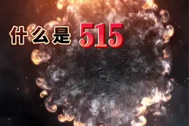 什么是515视频封面