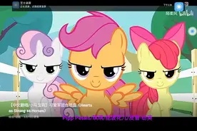 【【中文翻唱/小马宝莉】可爱军团合唱曲《Hearts as Strong as