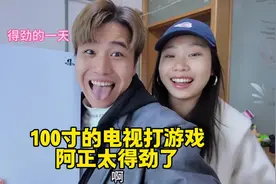 100寸的大电视终于进场了，打游戏直接爽飞了 #内容启发搜索视频封面
