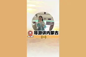 导游讲内蒙古1:内蒙古有多大？#内蒙古