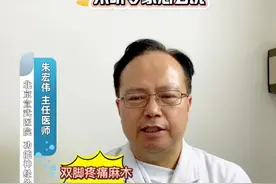 糖尿病引起的周围神经痛，如何治疗，听听一下讲解#硬核健康科普行动 #神经痛 #医途暖光 #医疗健康创作训练营 #糖尿病视频封面