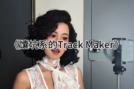 一口气唱不下来！！ #室内系的trackmaker #法修散打 #翻唱改编