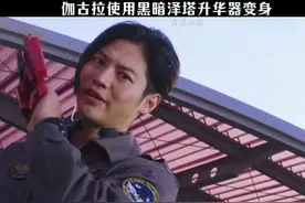 伽古拉使用黑暗泽塔升华器变身 #伽古拉 #泽塔奥特曼 #特摄剧视频封面