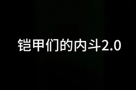 你们认为三位主铠哪位铠甲综合实力最强#铠甲勇士