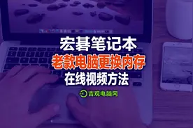 老款宏碁笔记本更换内存，现场拆机视频。键盘连接主板