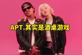 APT.其实是一种酒桌游戏名字叫公寓游戏#APT #apartment #朴彩英和火星哥