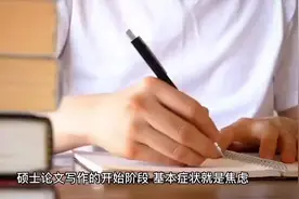 写硕士论文的我拖延和焦虑怎么办？#毕业论文 #研究生#硕士毕业