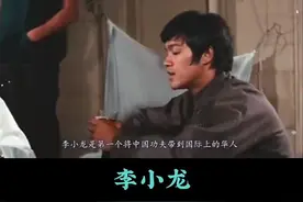 李小龙在国外的影响力：纽约不禁枪支禁双截棍，美国为他发行纪念钞票 #致敬李小龙 #功夫片开创者视频封面