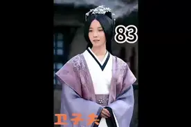 第八十三集卫子夫 平阳公主与卫青终于在一起 有情人终成眷属视频封面