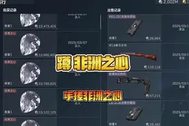 #三角洲行动 哈夫币上限，蹲非洲之心。#游戏日常 #氪今西