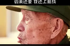 志愿军老兵，如果还要，我还上前线！ #致敬志愿军 #致敬志愿军老兵 #致敬老兵爷爷视频封面