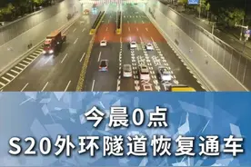 #记者视线 今晨0点，上海外环隧道正式恢复通车，中孔依然采取可变车道模式运行。（记者：小乐，来源：宝山交警）