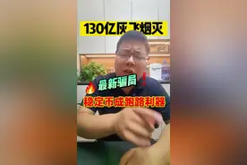 #稳定币  130亿惊天骗局，关乎每个人的钱袋子收藏好了#稳定币的前世今生 #财经  #掘金计划2025 #西安金融姜卫 @DOU+上热门 @抖音短视频 @抖音创作灵感